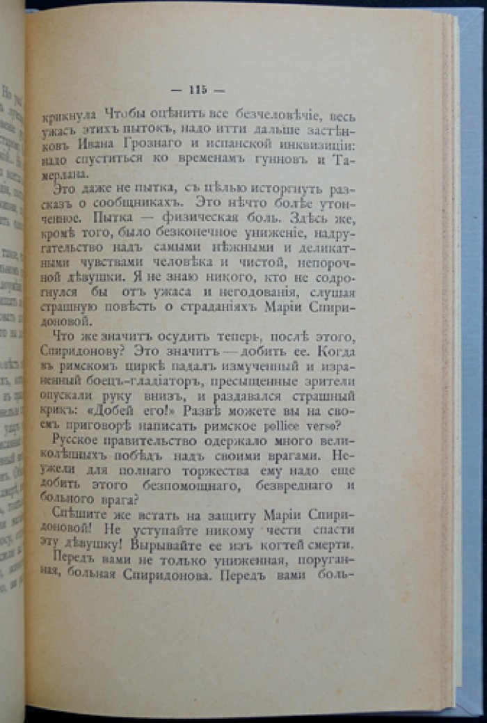 Мария Спиридонова: письма перед казнью и из Франции