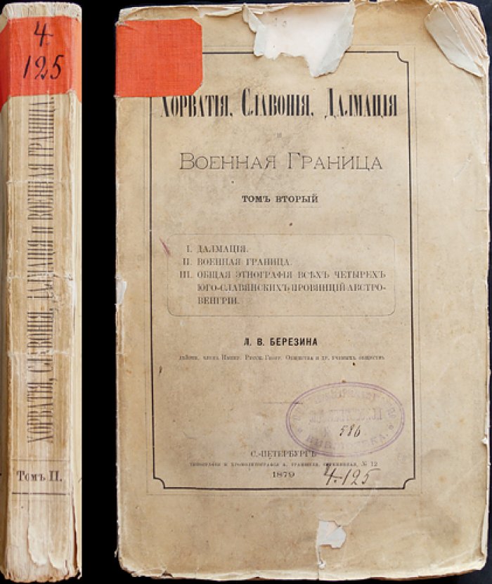 Хорватия, Славония, Далмация и Военная Граница. Том 2: Далмация и Военная Граница. Общая этнография провинций