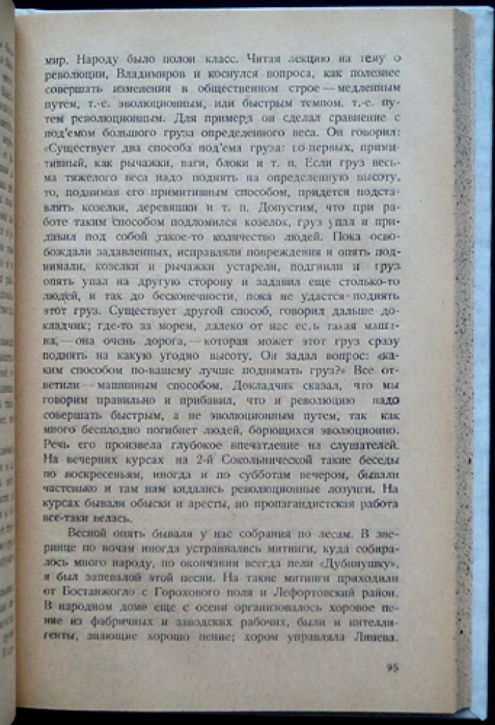Путь к Октябрю. Сборник статей, воспоминаний и документов. Выпуск V