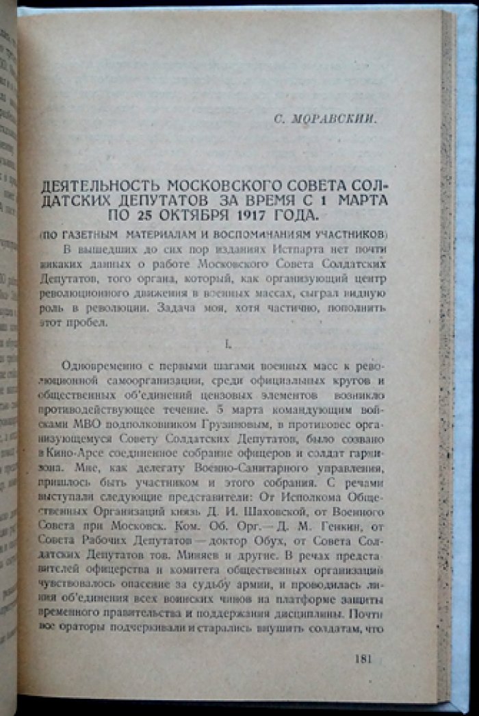 Путь к Октябрю. Сборник статей, воспоминаний и документов. Выпуск V