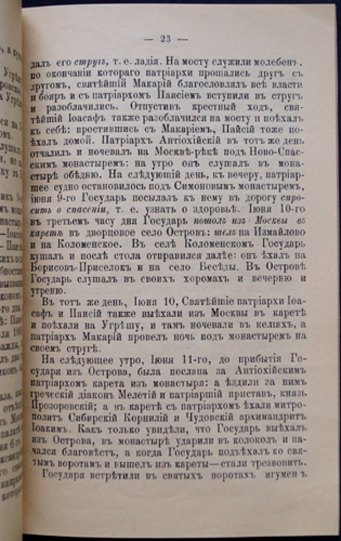 Угреша: историческое описание Николо‑Угрешского общежительного монастыря (7-е изд.)