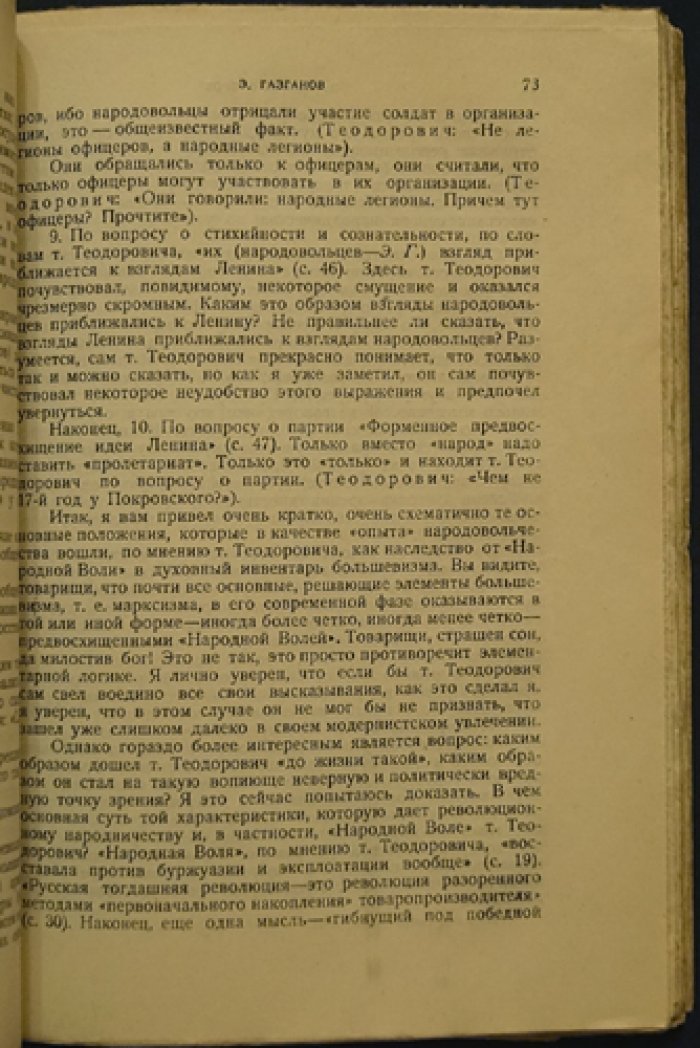 Дискуссия о «Народной воле». Марксистский взгляд на революционное прошлое (1929–1930)