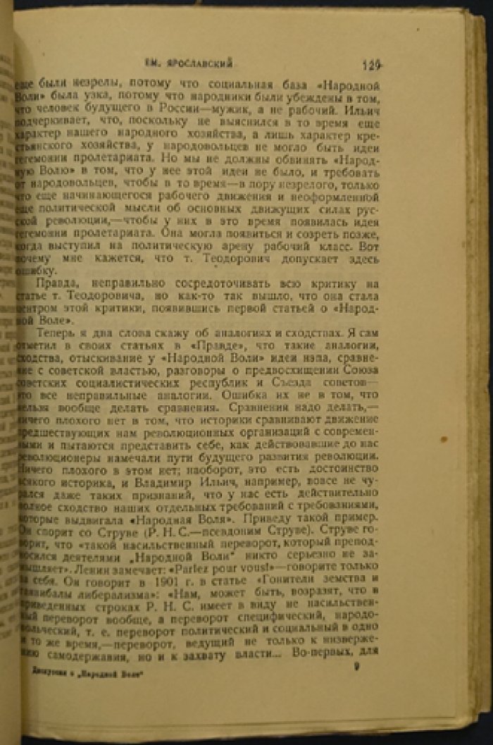 Дискуссия о «Народной воле». Марксистский взгляд на революционное прошлое (1929–1930)