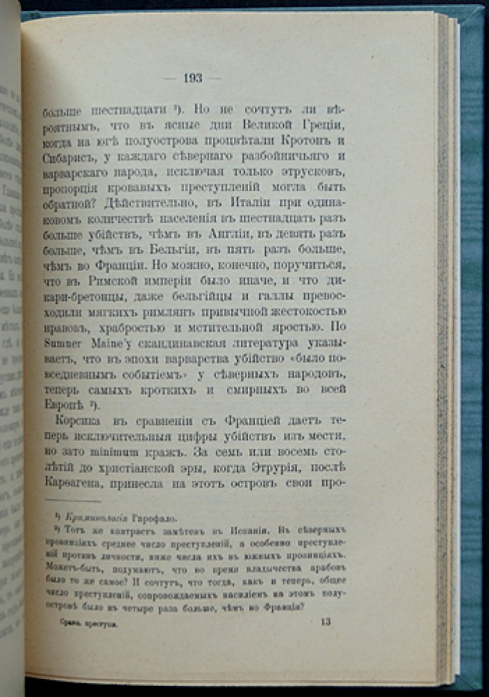 Тард Г. Сравнительная преступность: закономерности развития преступности и карательных мер (перевод с французского)
