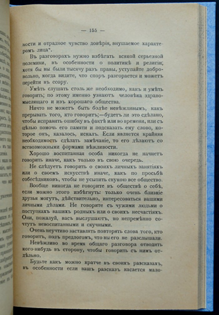 Женщина дома и в обществе: практическая настольная книга о хозяйстве, семье, красоте и этикете