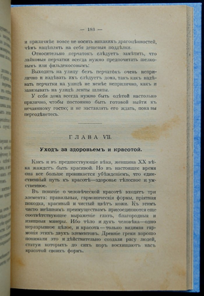 Женщина дома и в обществе: практическая настольная книга о хозяйстве, семье, красоте и этикете