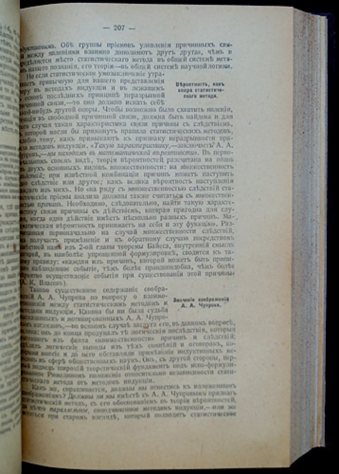 Теория и методы статистики. Классический курс по основам статистического метода (4-е издание)