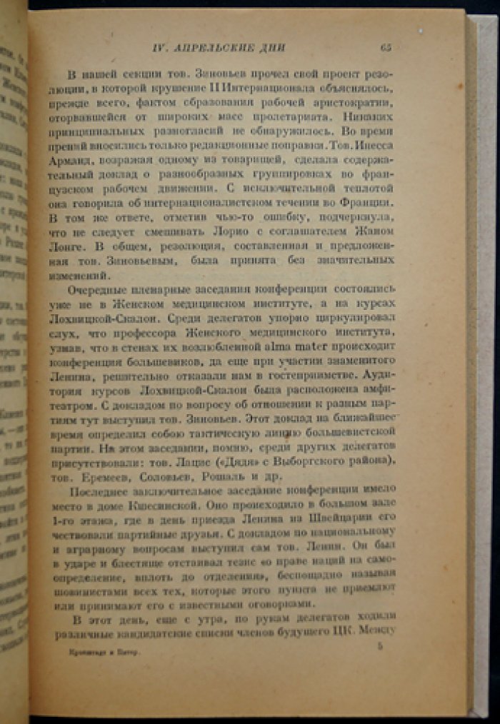 Ф. Ф. Раскольников. Кронштадт и Петроград в 1917 году. Воспоминания