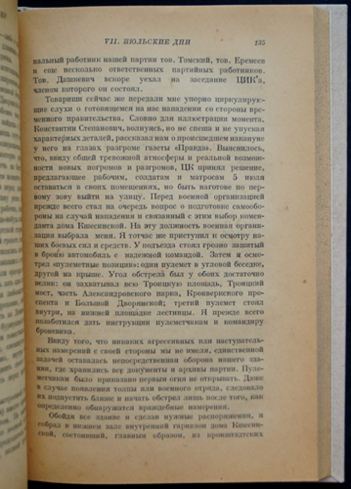Ф. Ф. Раскольников. Кронштадт и Петроград в 1917 году. Воспоминания