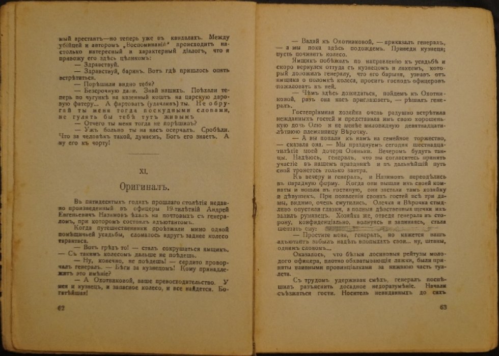 Иван фон Нолькен. «Быль и быт: Из минувших лет». Прижизненное издание, Рига, 1931