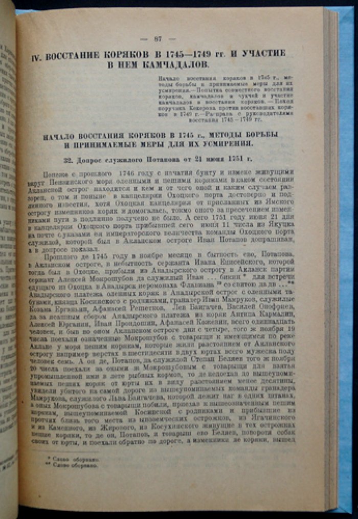 Колониальная политика царизма на Камчатке и Чукотке в XVIII веке: сборник архивных документов
