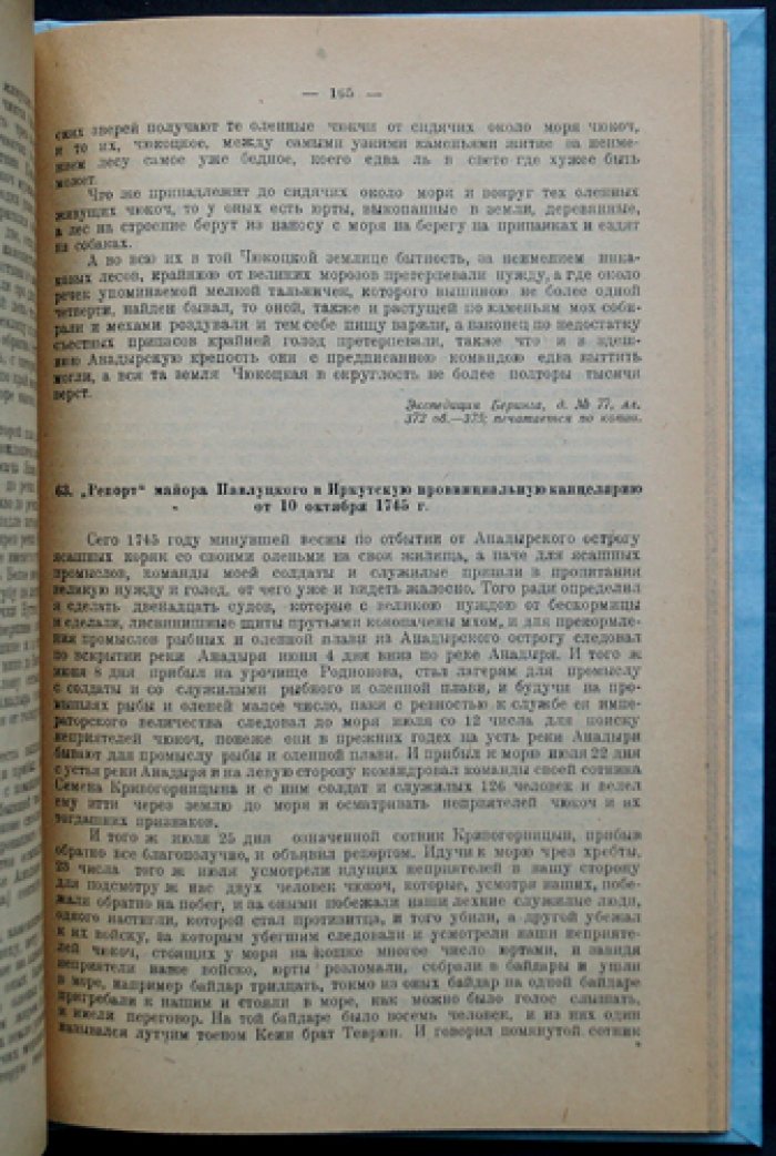 Колониальная политика царизма на Камчатке и Чукотке в XVIII веке: сборник архивных документов