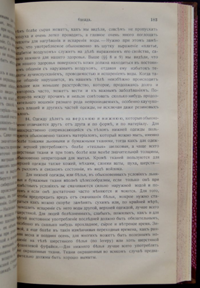Гигиена (с включением анатомии, физиологии и патологии человека). Дополненное издание