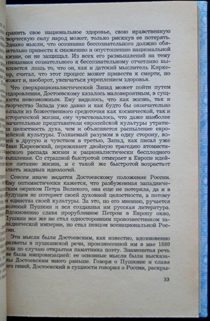 Степун Ф. Встречи: Достоевский — Толстой — Бунин — Зайцев — В. Иванов — Белый — Леонов (сборник статей)