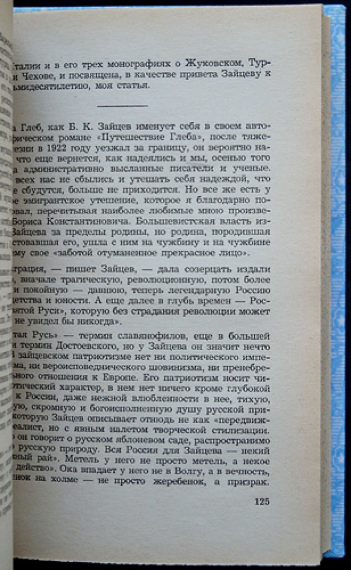 Степун Ф. Встречи: Достоевский — Толстой — Бунин — Зайцев — В. Иванов — Белый — Леонов (сборник статей)