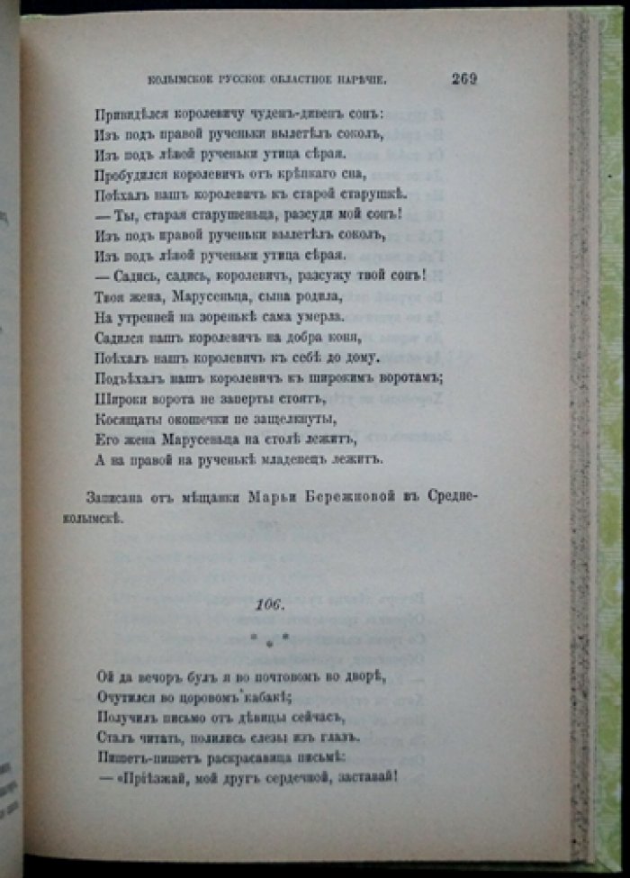 Богораз В. Г. Областной словарь колымского русского наречия (Том LXVIII, № 4, 1901)