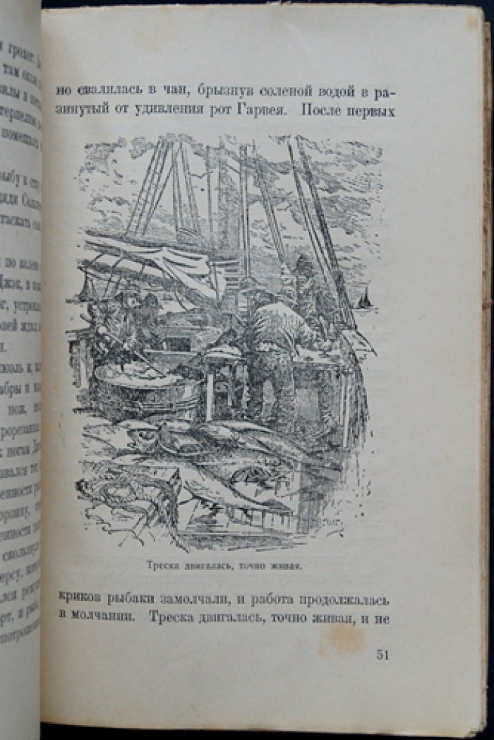 Киплинг. Смелые мореплаватели (Золотая Книга) — морская приключенческая повесть