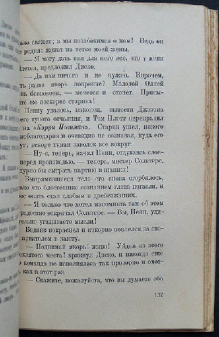 Киплинг. Смелые мореплаватели (Золотая Книга) — морская приключенческая повесть