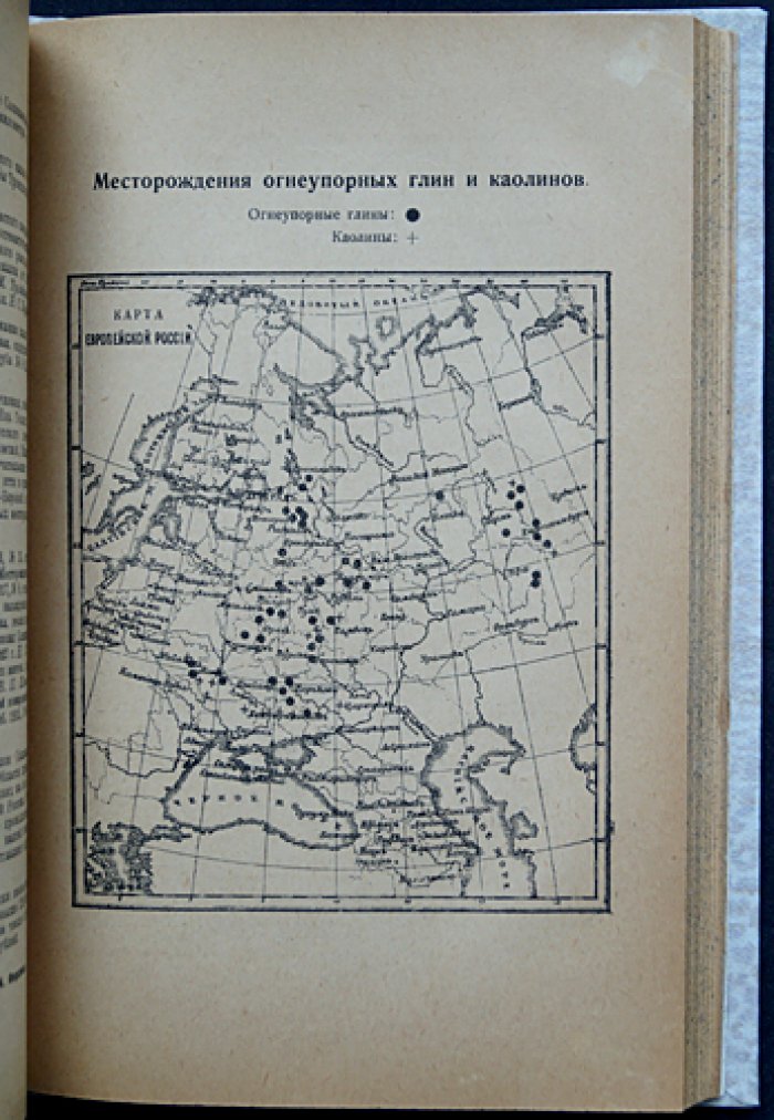 Химико-технический справочник. Ископаемое сырьё (Часть 1): Виды сырья. Изд. 2-е, исправл. и доп.