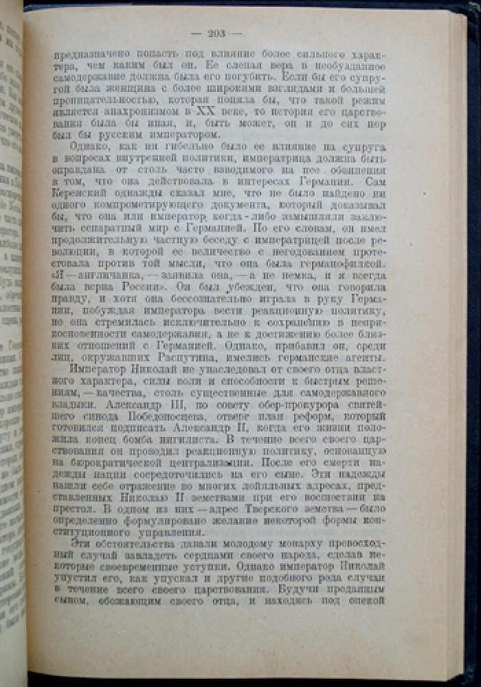 Мемуары дипломата. Британский посол в России в годы Первой мировой войны