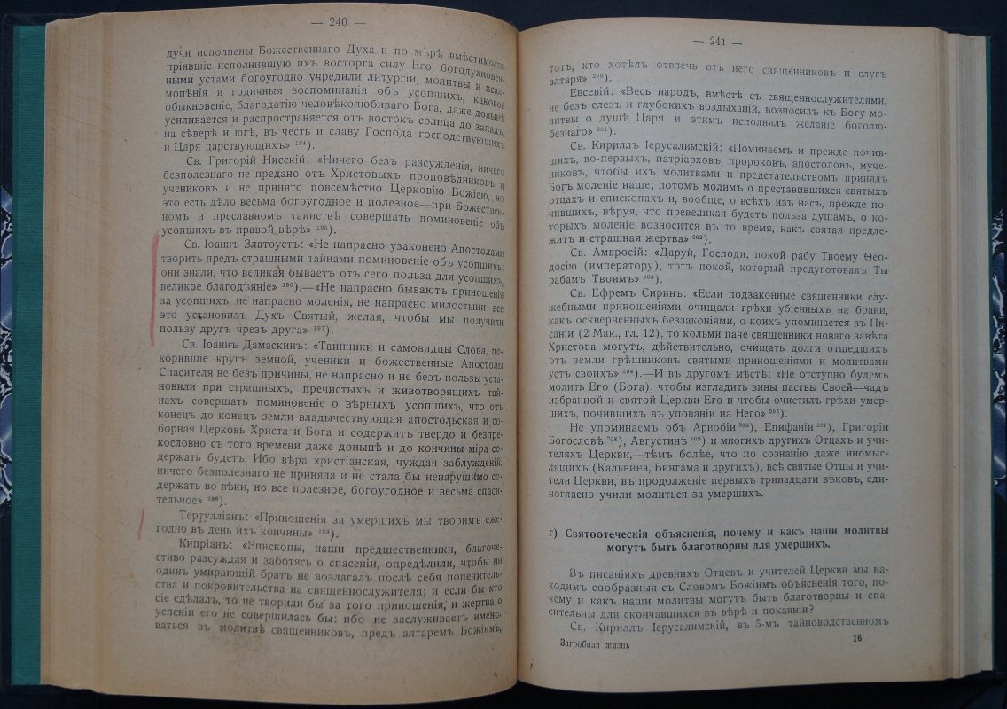 Загробная жизнь, или Последняя участь человека (1914): путь души и христианские представления о смерти