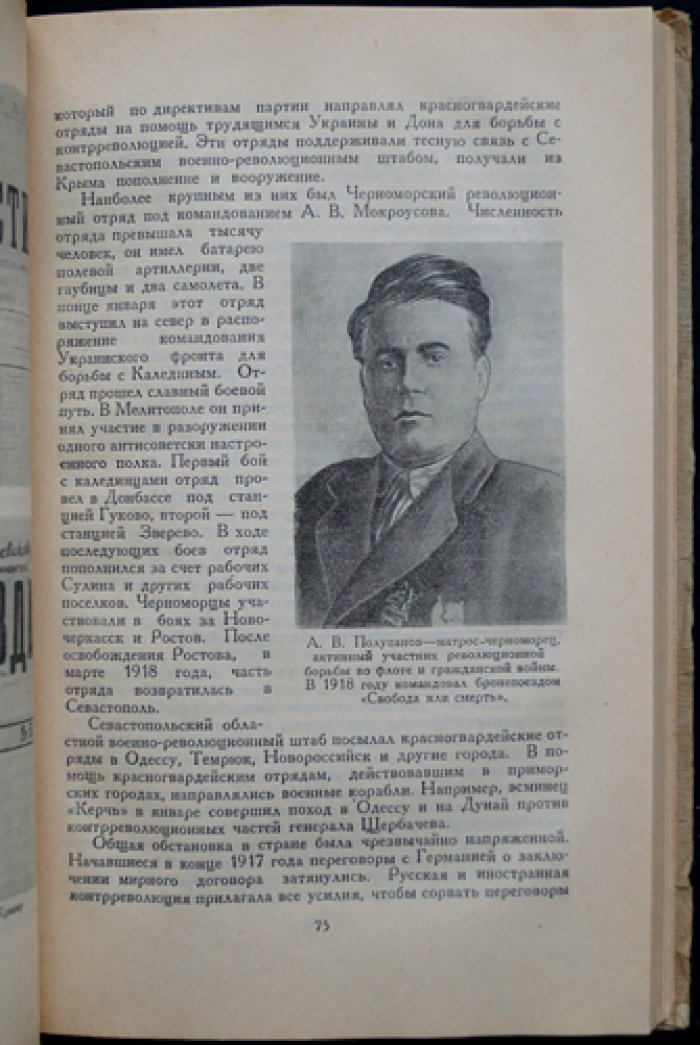 Очерки по истории Крыма. Том 1–2 (1951–1957): от древности до Гражданской войны