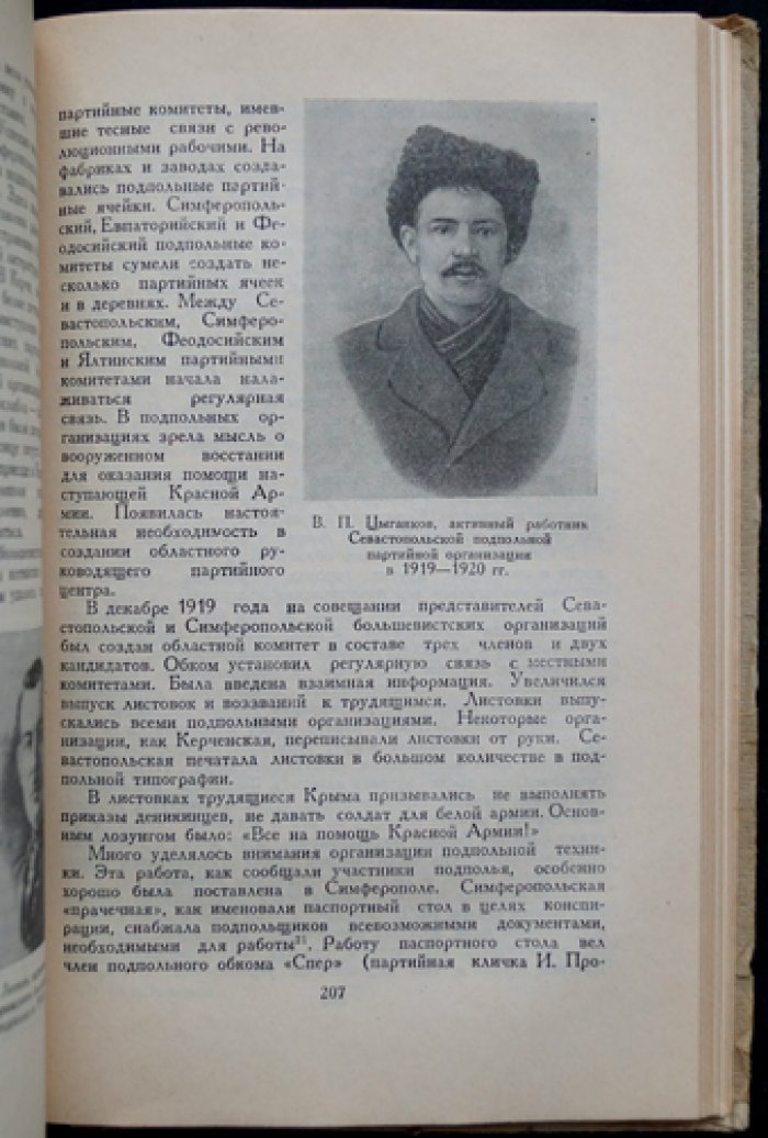Очерки по истории Крыма. Том 1–2 (1951–1957): от древности до Гражданской войны