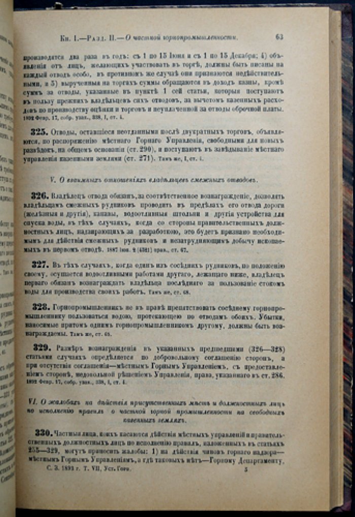Устав монетный и устав горный (Свод Законов Российской Империи. Том VII)