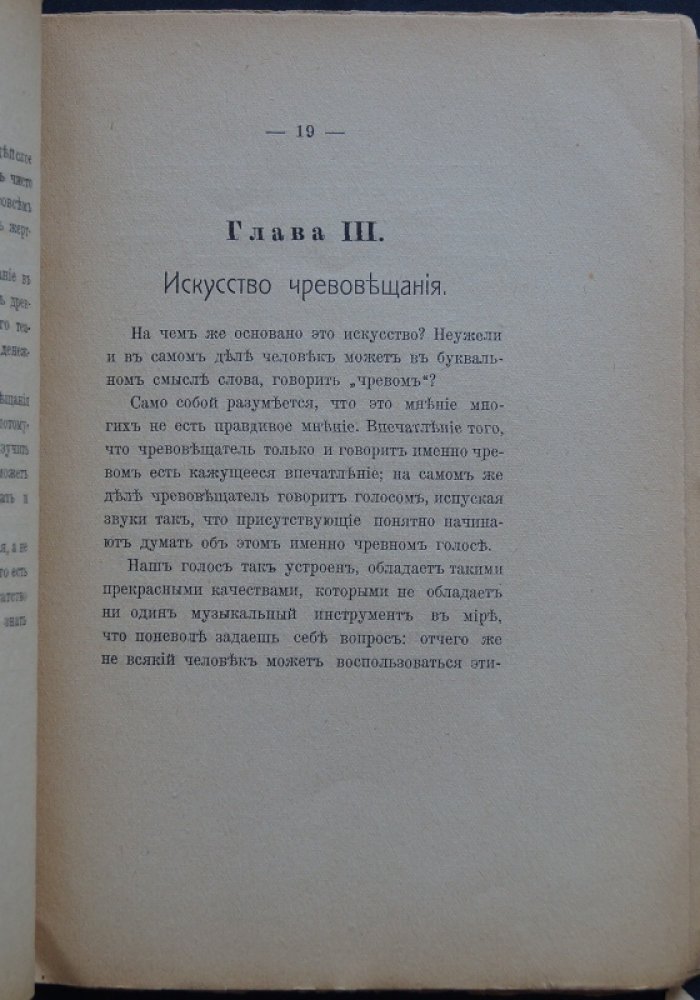 Кира-Атта: Тайны чревовещания. Полный самоучитель внутренней силы и техники «говорения внутренним голосом»