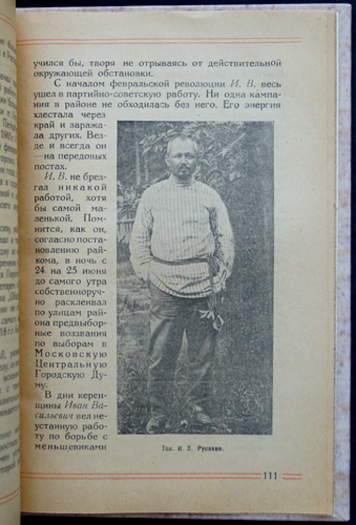 Октябрьские дни в Сокольническом районе (по воспоминаниям участников). К 5-летию Октябрьской революции