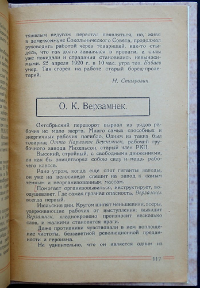 Октябрьские дни в Сокольническом районе (по воспоминаниям участников). К 5-летию Октябрьской революции