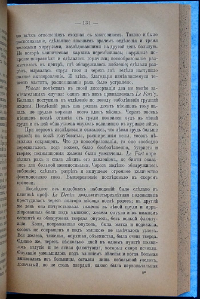 Поль Реклю. Клинические лекции по хирургии (учебное пособие)