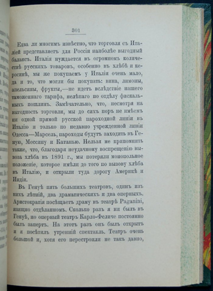 Там и сям: заметки, воспоминания и путевые письма (с приложениями)