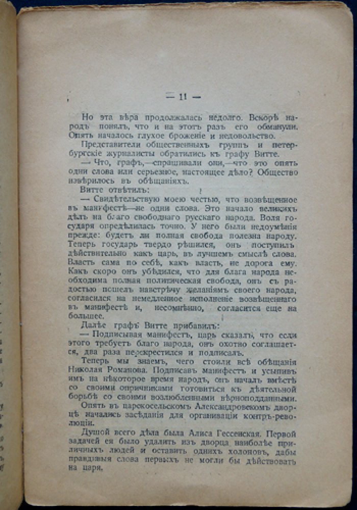 За кулисами русского двора: политические нравы и механика власти в преддверии перемен (1917)