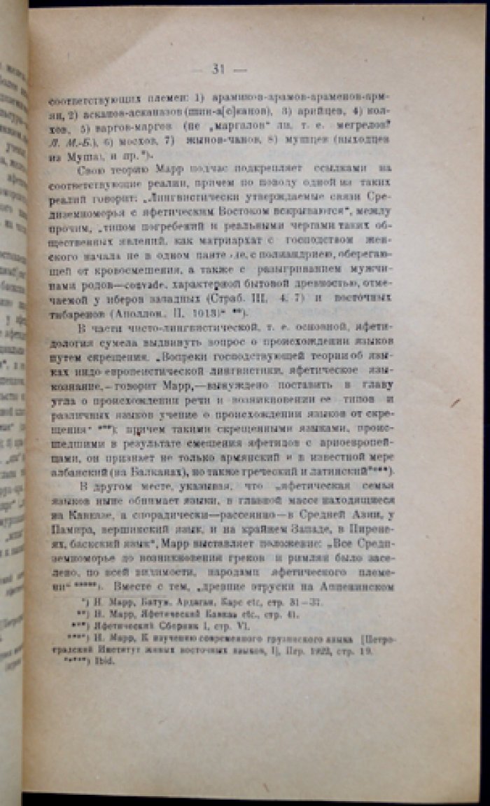 Введение в историю государственных образований Юго-Кавказа