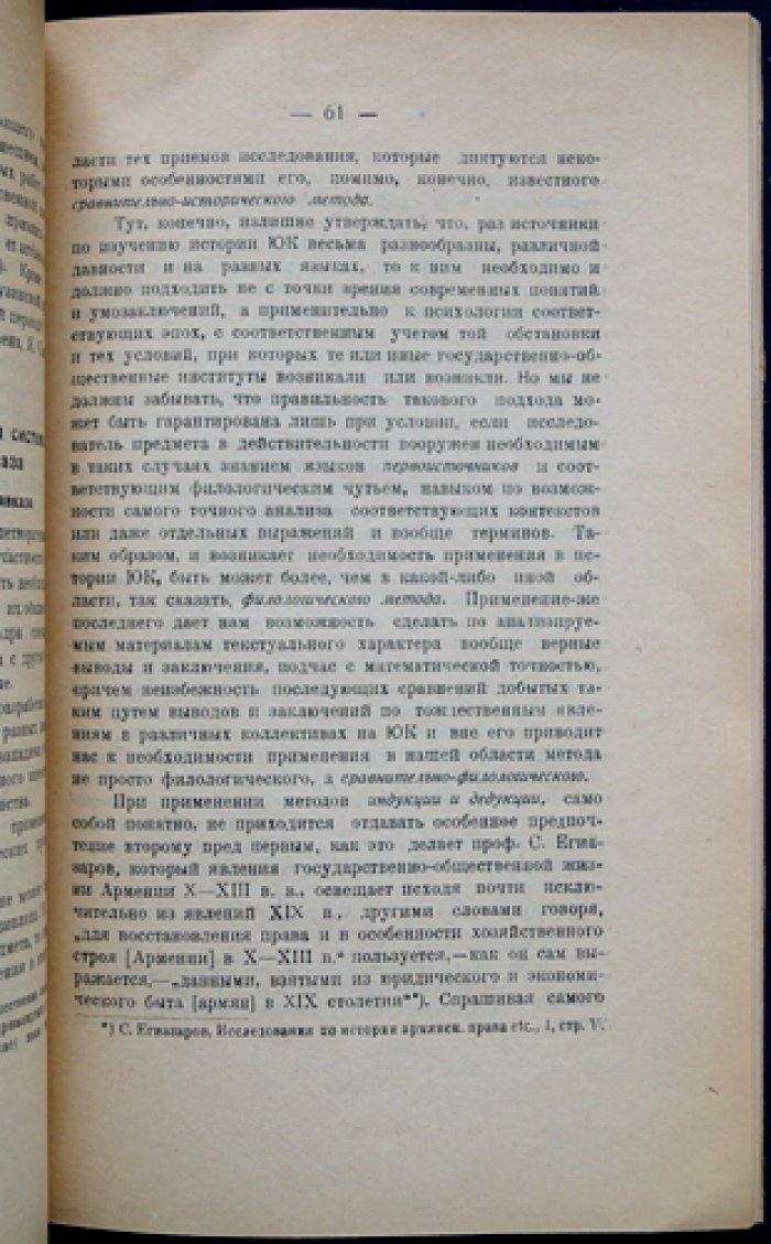 Введение в историю государственных образований Юго-Кавказа