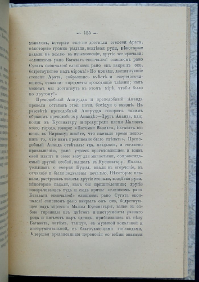 Егорова С. А. История Индии до нашествия мусульман: ведийский и браманский периоды, Будда и буддийское учение