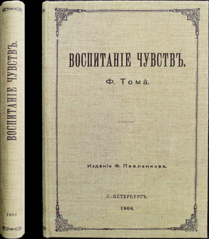 Воспитание чувств: популярно-научное исследование о роли эмоций в человеке