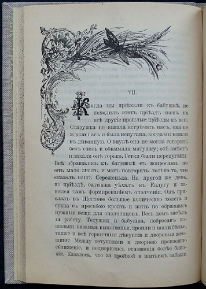 Тур Евгения. Семейство Шалонских. Из семейной хроники (последнее издание)