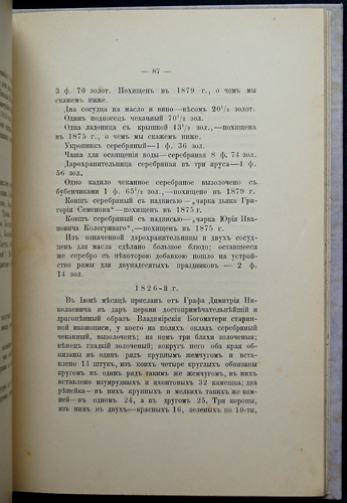 Летопись церкви Живоначальной Троицы в Странноприимном доме графа Шереметева (Москва): история храма и его ансамбля