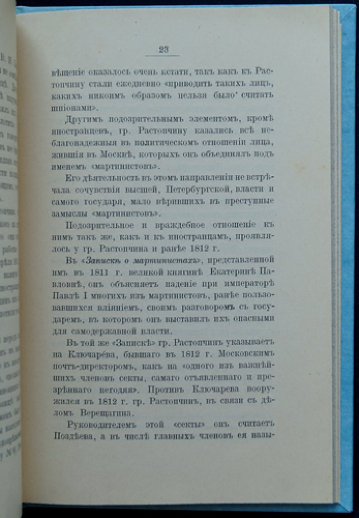 Растопчинские афиши (агитационные листки 1812 года): текст с предисловием