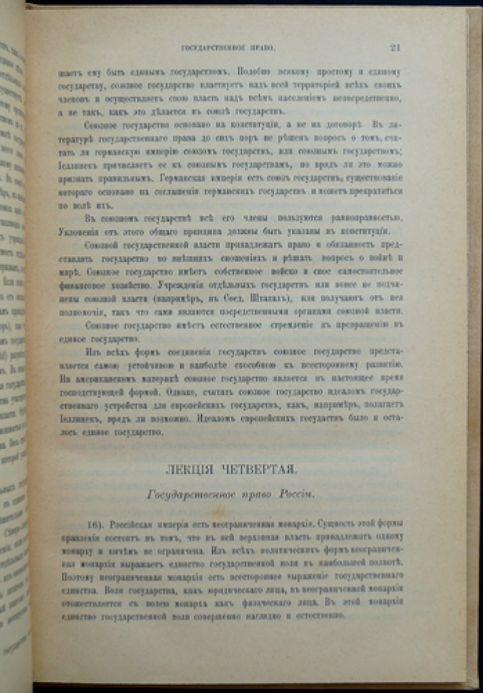 Государственное право: популярные лекции для самообразования