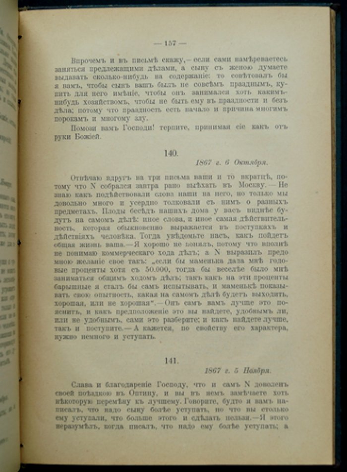 Собрание писем Оптинского старца иеросхимонаха Амвросия к мирским особам (1906)