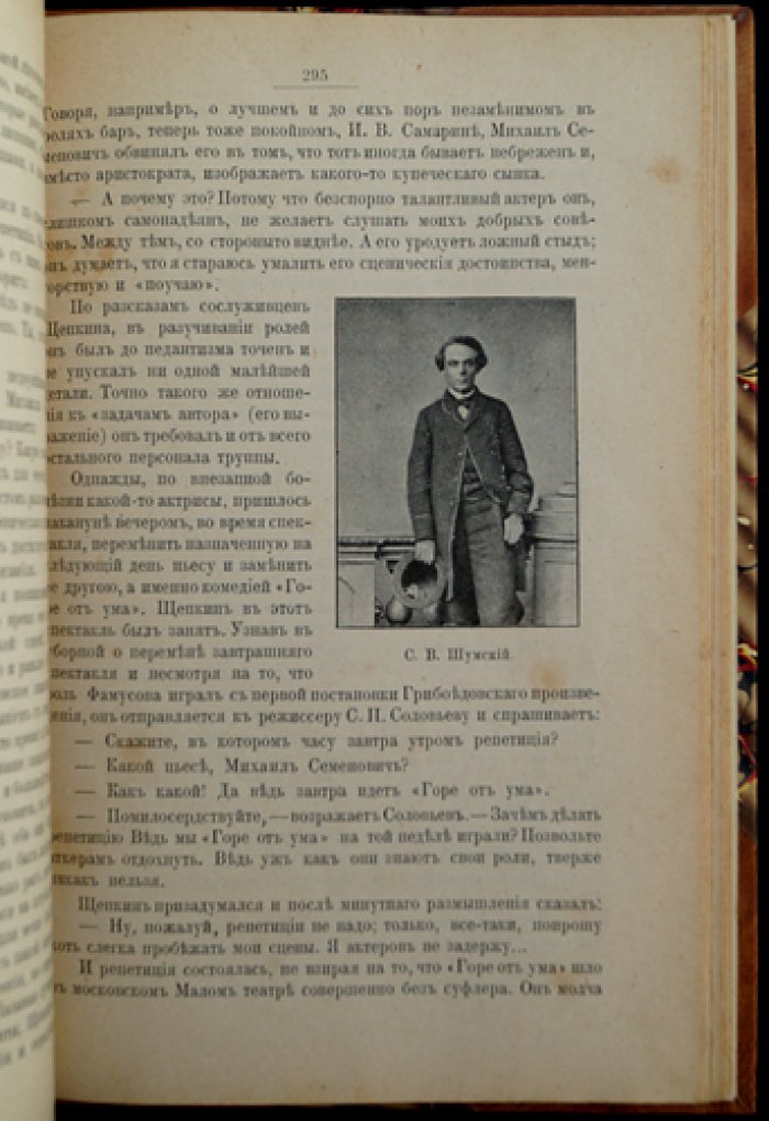 Закулисная хроника 1856–1894 (воспоминания театрального артиста)