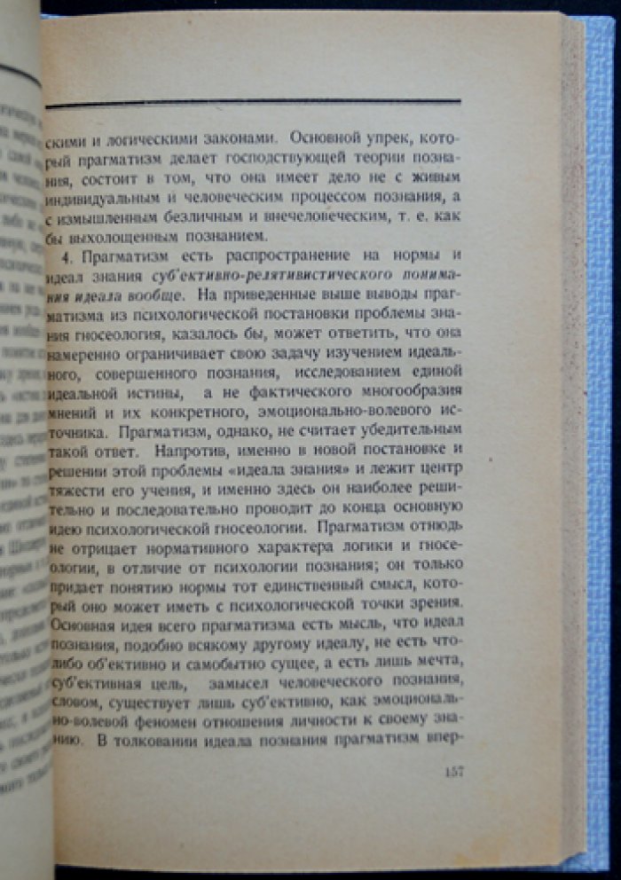 Живое знание: статьи С. Л. Франка о философии знания и пределах познания (сборник)