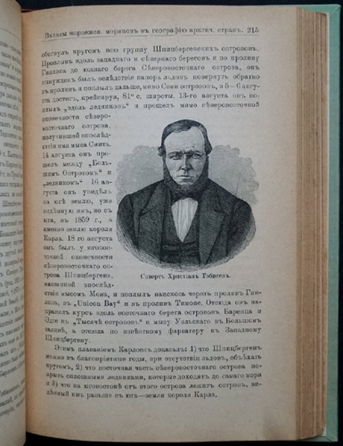 Фритьоф Нансен: роль в науке и становление личности (жизнь, экспедиции, путь к Северному полюсу)