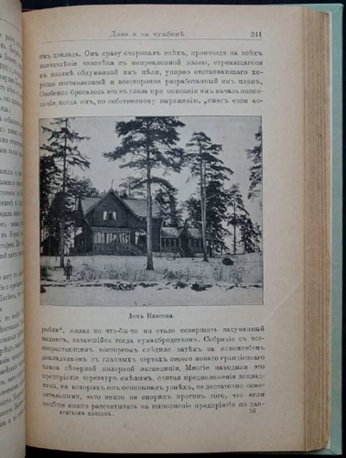 Фритьоф Нансен: роль в науке и становление личности (жизнь, экспедиции, путь к Северному полюсу)