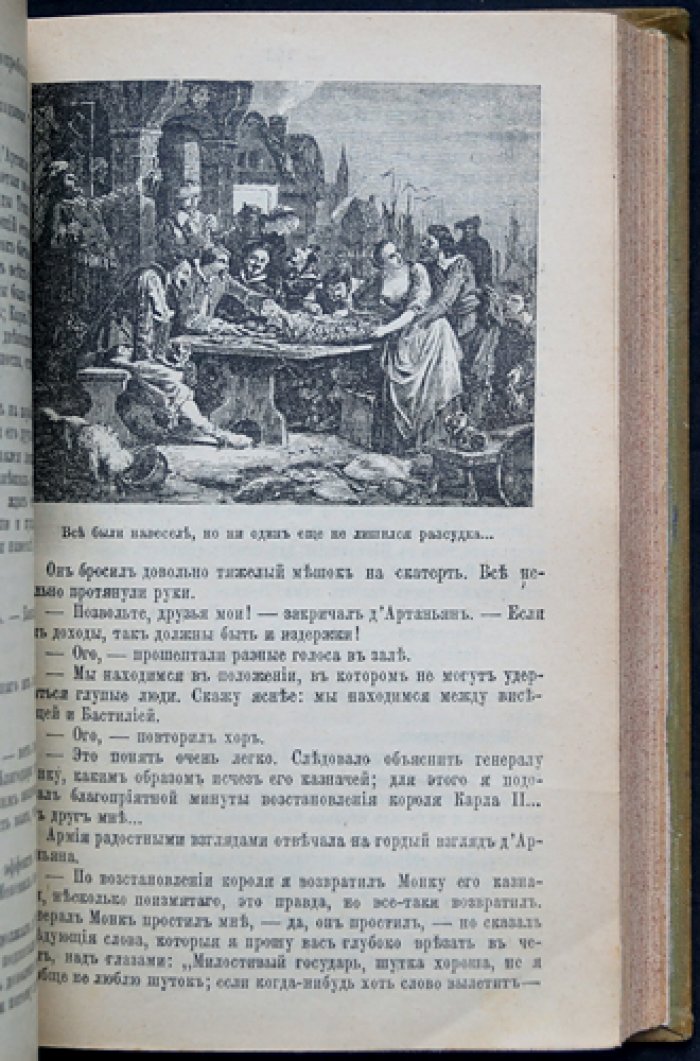 Александр Дюма. «Виконт де Бражелон, или Еще десять лет спустя» — заключительная трилогия о мушкетерах. Полное иллюстрированное издание в трех томах