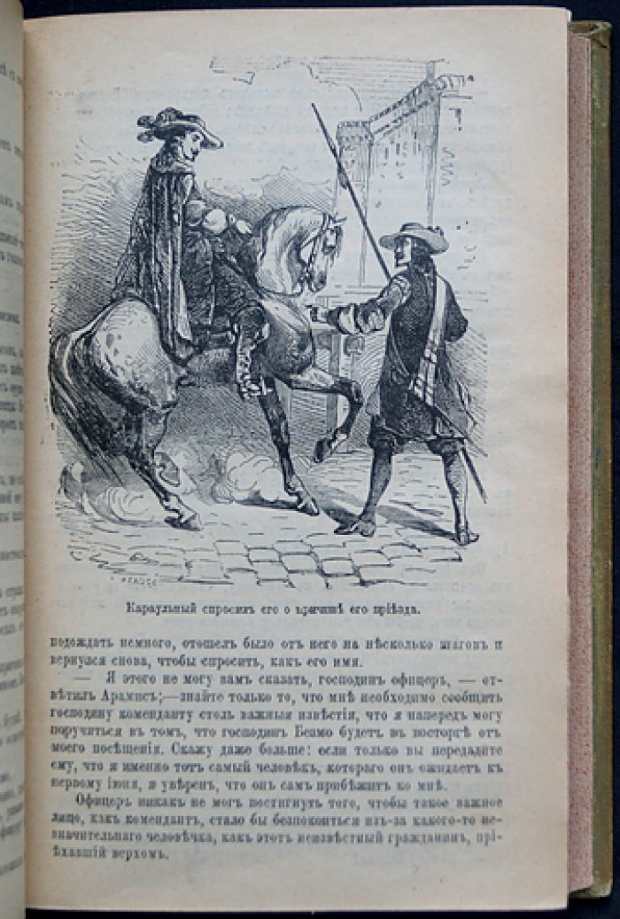 Александр Дюма. «Виконт де Бражелон, или Еще десять лет спустя» — заключительная трилогия о мушкетерах. Полное иллюстрированное издание в трех томах