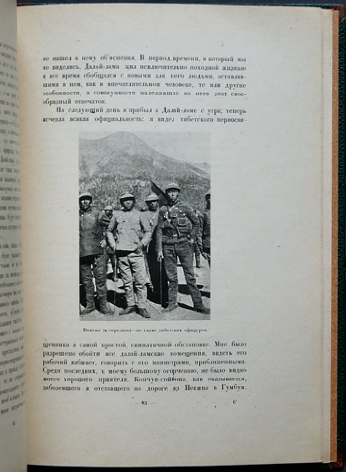 Тибет и Далай-лама. Очерки о природе, Лхасе, административном устройстве и личной встрече автора